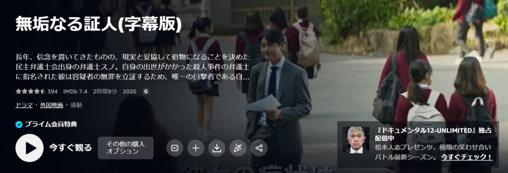 映画「無垢なる証人」がamazonプライムビデオで配信されていることを表す画像