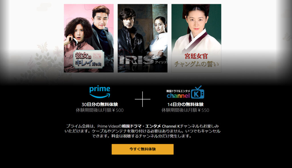 amazonプライムビデオ韓国ドラマ＆エンタメChannelKno紹介画像