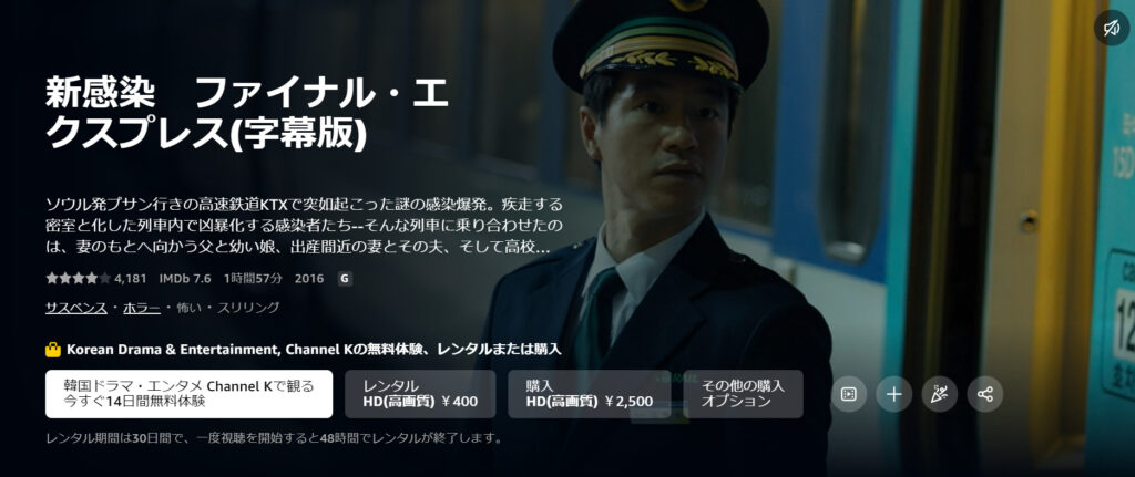 映画「新感染ファイナルエクスプレス」がamazonプライムビデオで配信されていることを表す画像