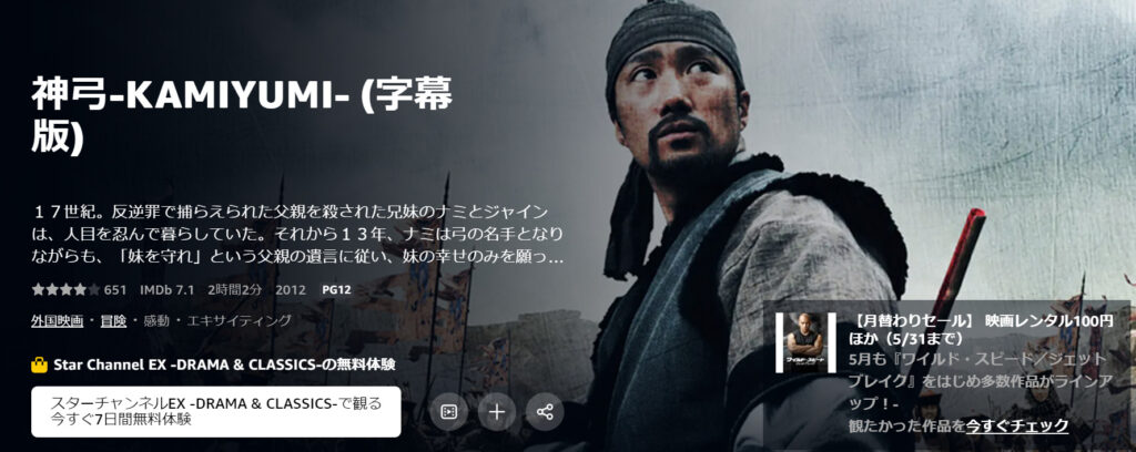 amazonプライムビデオで映画「神弓－KAMIYUMI－」が配信されていることを表す画像