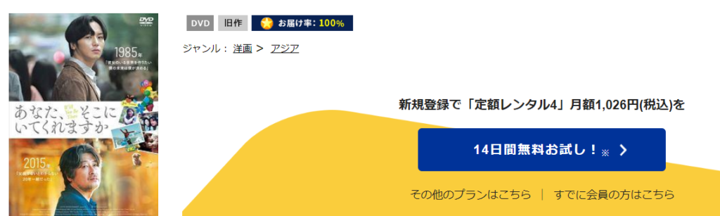 映画「あなた、そこにいてくれますか」がTSUTAYADISCASでビデオレンタルできることを表した画像