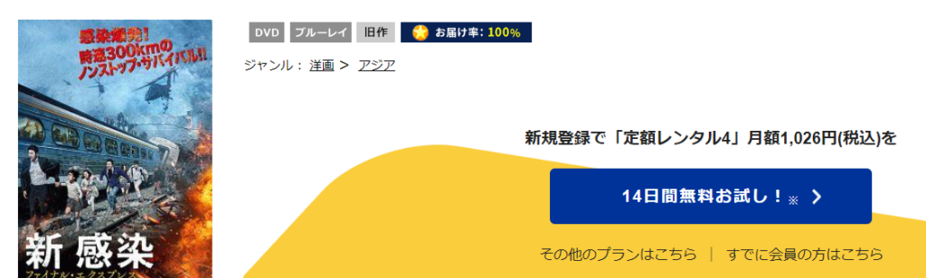 TSUTAYADISCASで映画「新感染ファイナルエクスプレス」のDVDがレンタル可能であることを表す画像