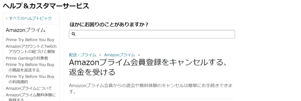 amazonプライムビデオ無料トライアル期間中の解約についての説明画像