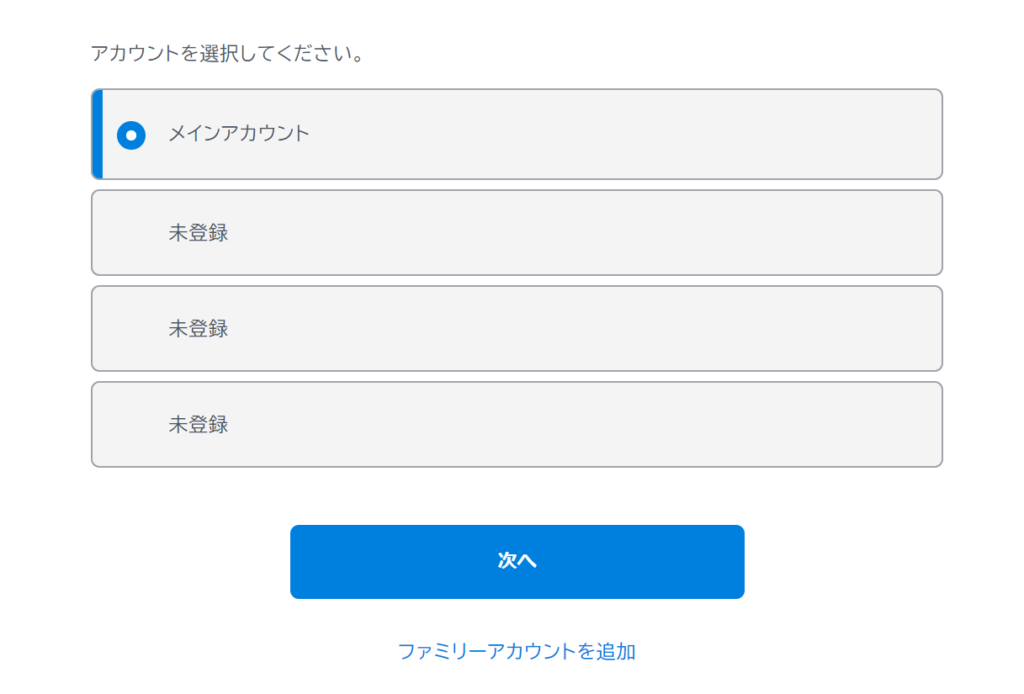 U-NEXTでファミリーアカウントを3つまで作成できることを表す画像