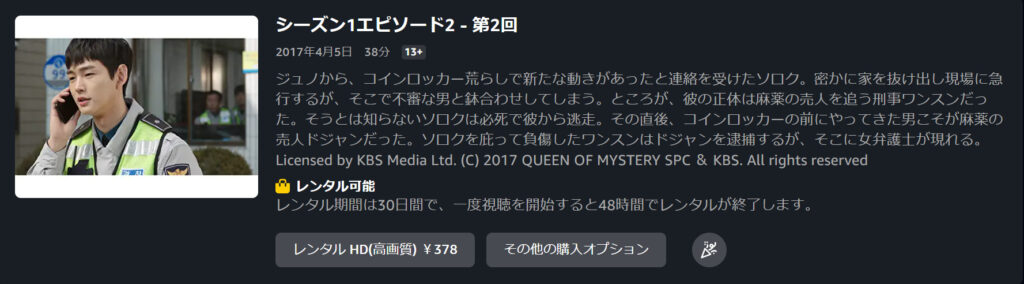 amazonプライムビデオで韓国ドラマ「推理の女王」がレンタル配信されていることを表す画像