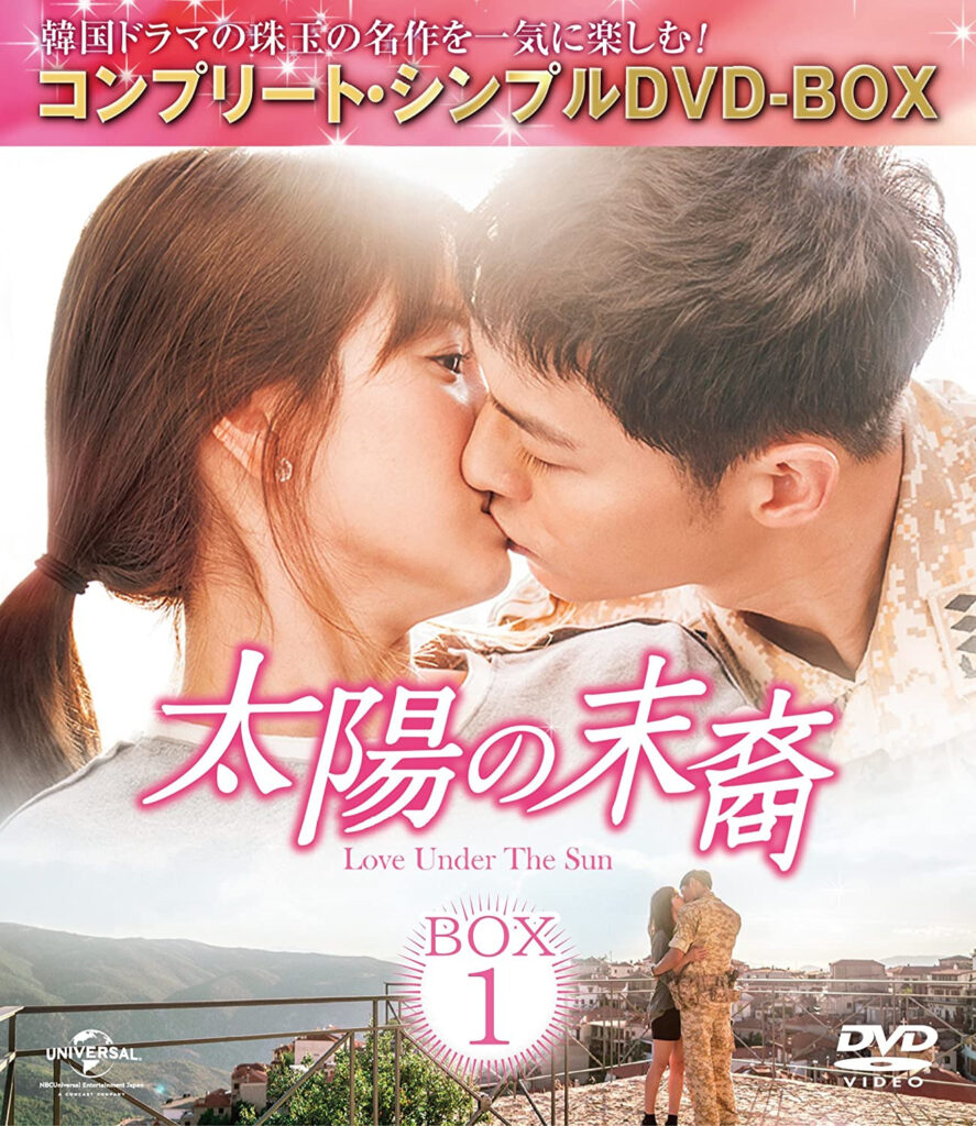 韓国ドラマ「太陽の末裔」DVDの廉価版SET1の紹介画像