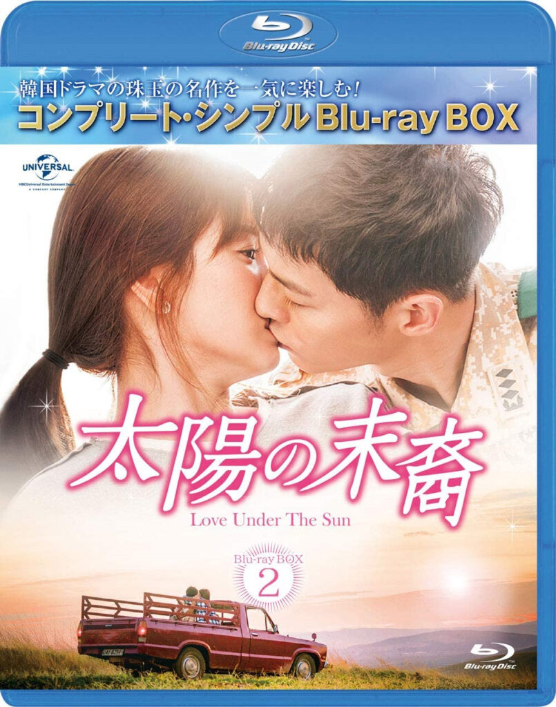 韓国ドラマ「太陽の末裔」Blu-rayの廉価版SET2の紹介画像