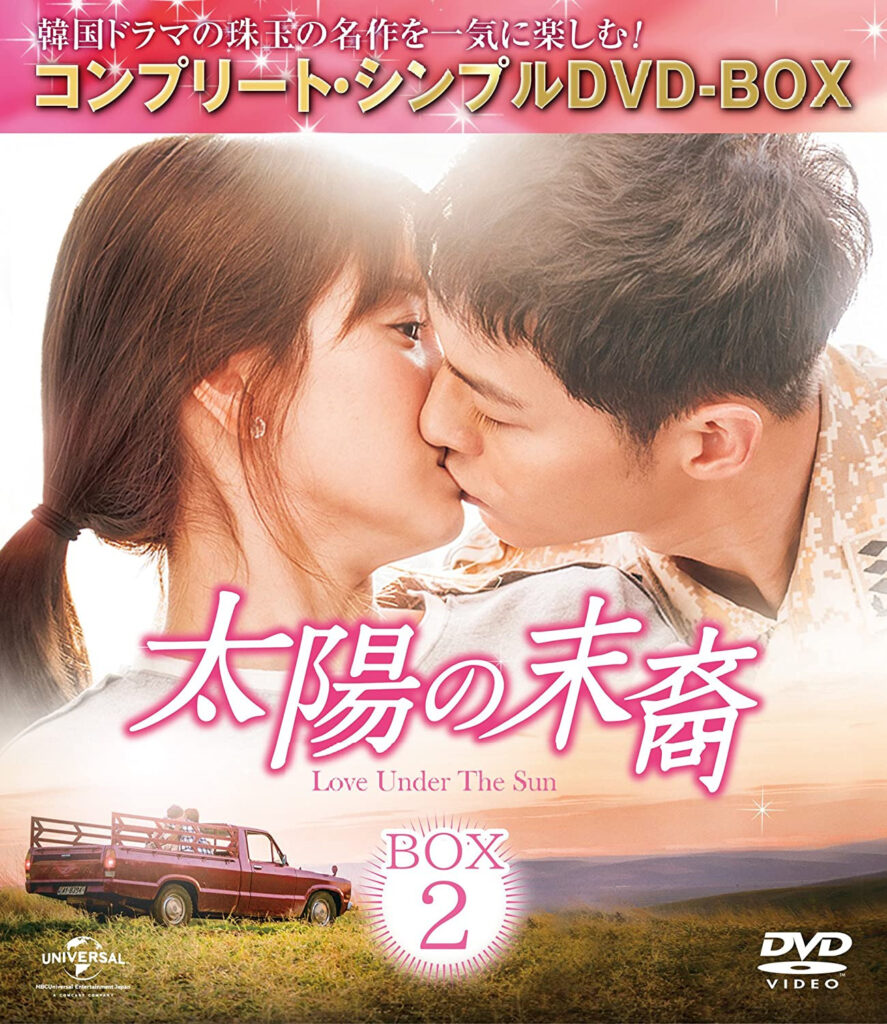 韓国ドラマ「太陽の末裔」DVDの廉価版SET2の紹介画像