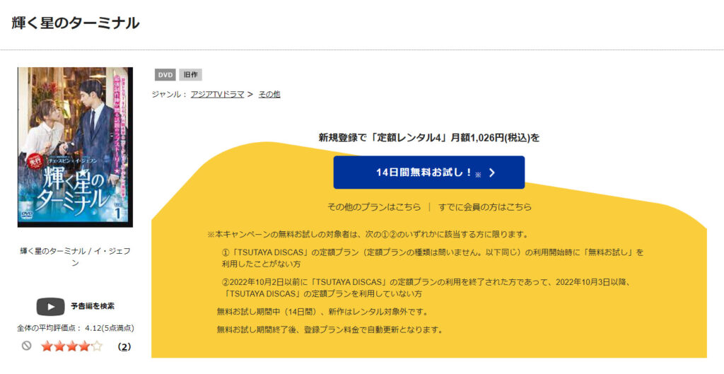 TSUTAYADISCASで韓国ドラマ「輝く星のターミナル」のDVDがレンタルされていることを表す画像