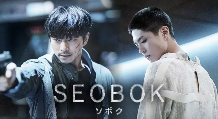 韓国映画｜SEOBOK/ソボクはNetflixで配信されている？ | Kドラマレポ