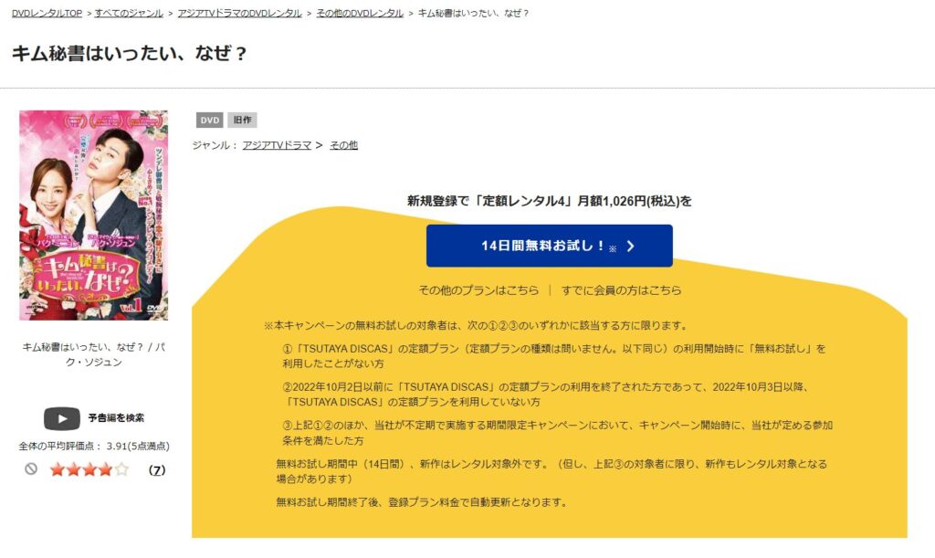 TSUTAYADISCASで韓国ドラマ「キム秘書はいったいなぜ？」のDVDがレンタルされていることを表す画像