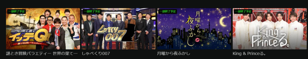 huluで配信されている日テレバラエティ番組の一覧を表した画像