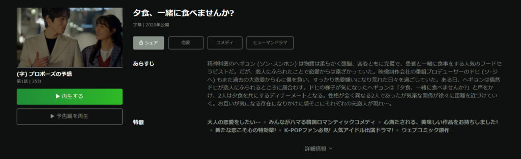 huluで韓国ドラマ「夕食、一緒に食べませんか？」が見放題配信されていることを表す画像