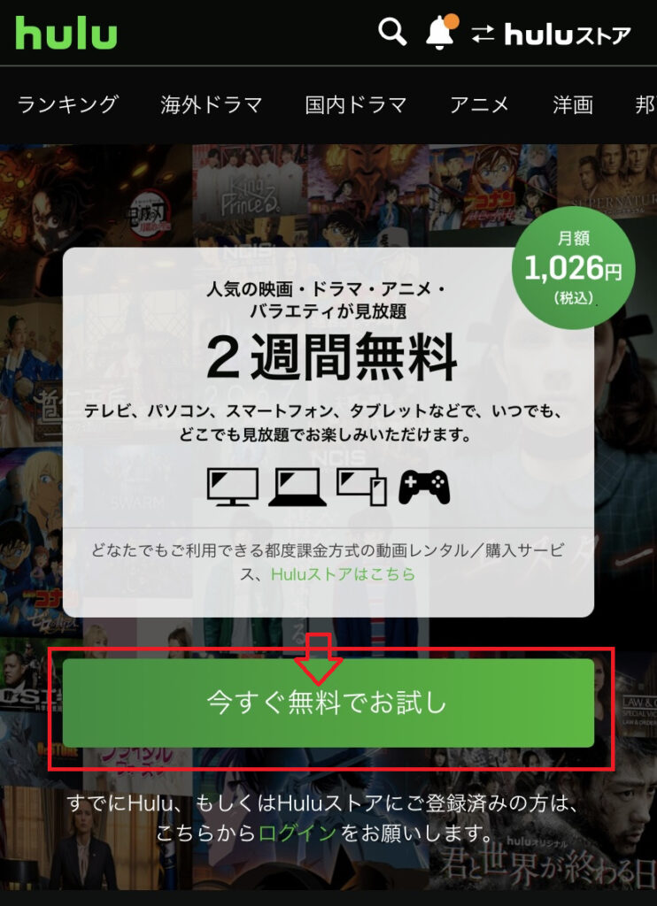 hulu2週間無料トライアルの登録手順1．の説明画像
