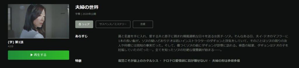 huluで韓国ドラマ「夫婦の世界」が見放題配信されていることを表す画像