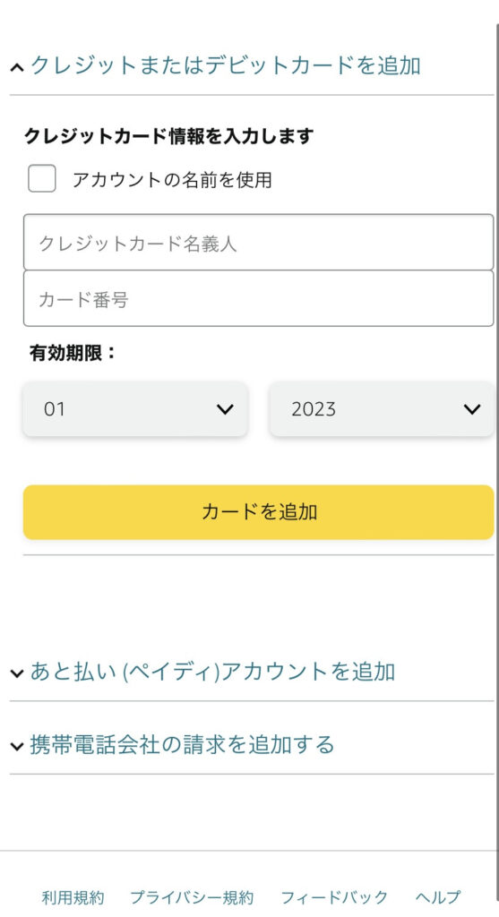 amazonプライムビデオ30日間無料トライアルの登録手順6．の説明画像