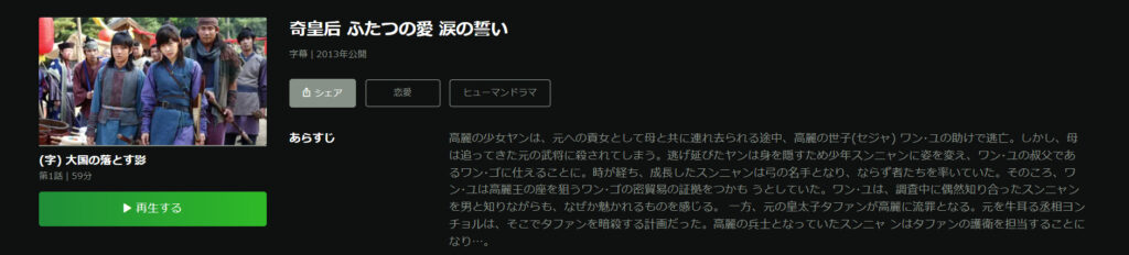 huluで韓国ドラマ「奇皇后」が見放題配信されていることを表す画像