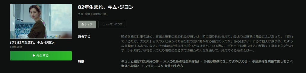 Huluで映画「82年生まれ、キムジヨン」が見放題配信されていることを表す画像