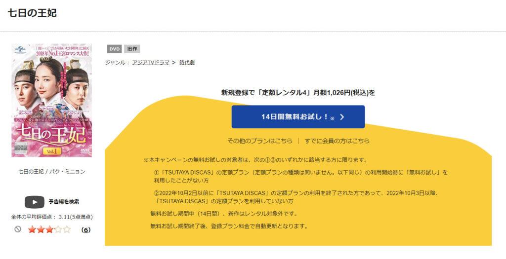 TSUTAYADISCASで、韓国ドラマ「七日の王妃」DVDがレンタルされていることを表す画像