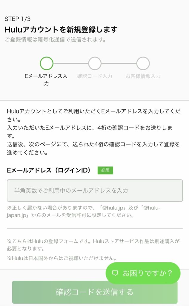hulu2週間無料トライアルの登録手順2．の説明画像