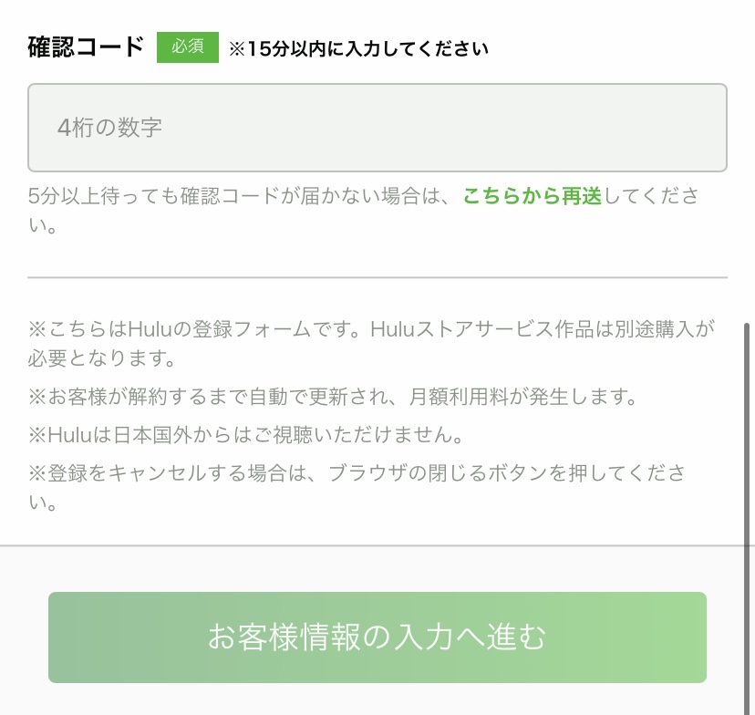 hulu2週間無料トライアルの登録手順3．の説明画像