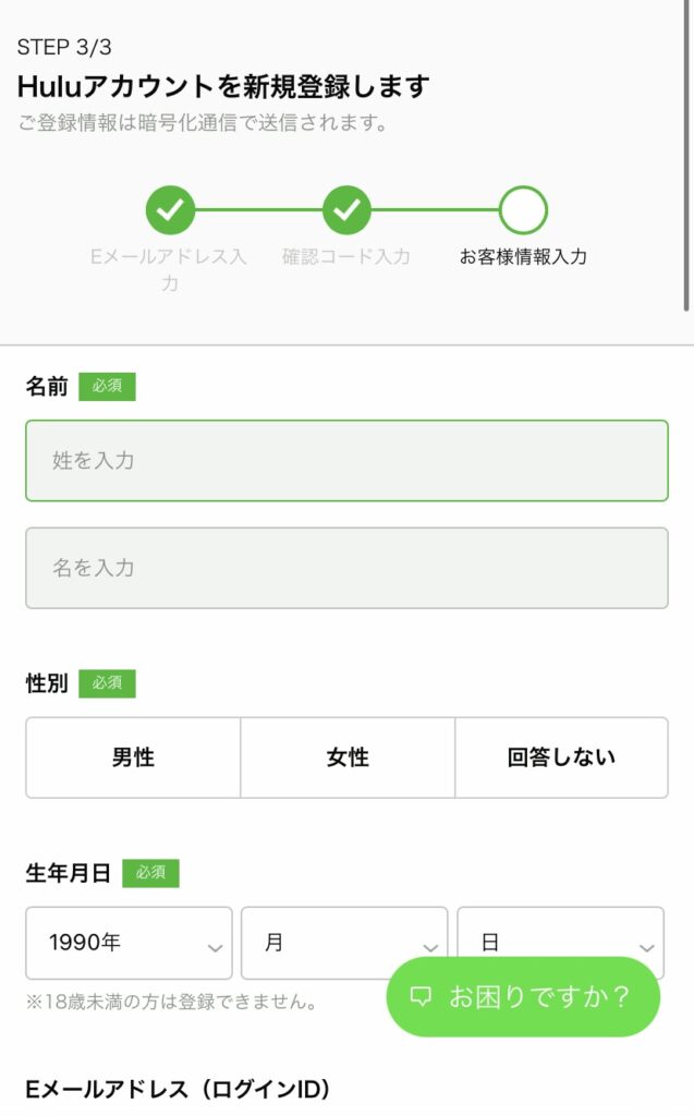 hulu2週間無料トライアルの登録手順4．の．の説明画像