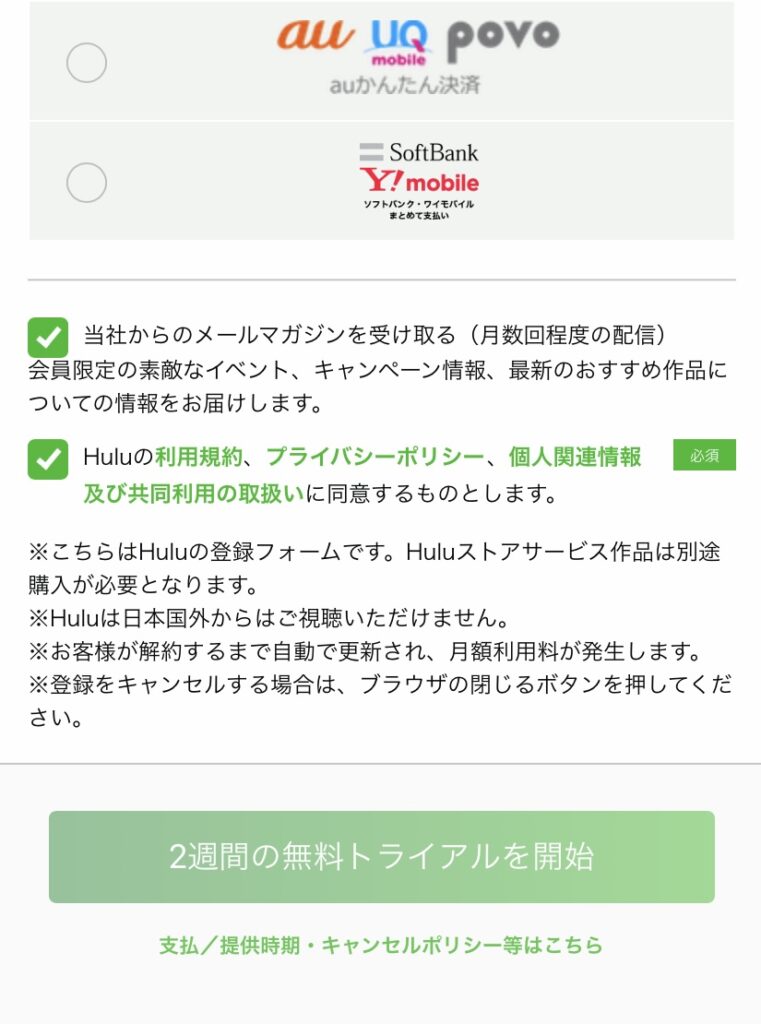 hulu2週間無料トライアルの登録手順4．の説明画像