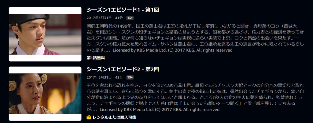 amazonプライムビデオで韓国ドラマ「七日の王妃」が配信されていることを表す画像