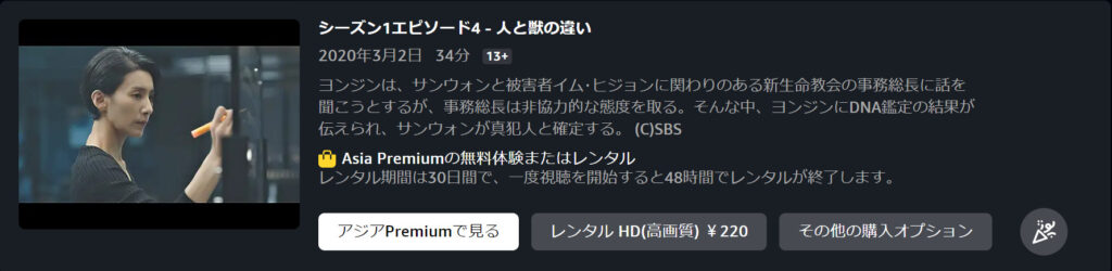 アジアPremiumで「誰も知らない」が見放題配信されていることを表す画像