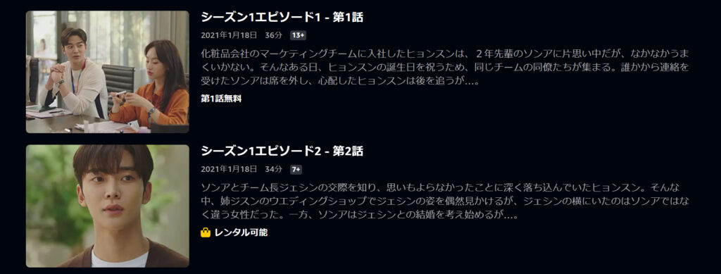 amazonプライムビデオで韓国ドラマ「先輩、その口紅塗らないで」が見放題配信されていることを表す画像