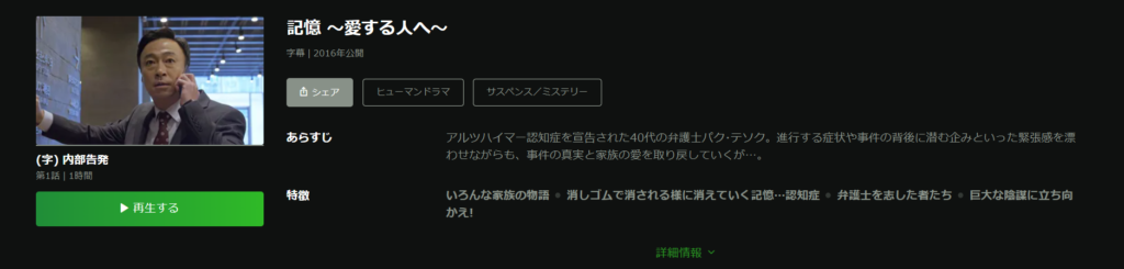 huluで韓国ドラマ「記憶～愛する人へ～」が見放題配信されていることを表す画像