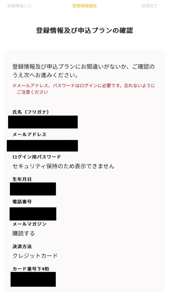 TSUTAYADISCAS30日間無料トライアルの登録手順3の説明画像1枚目