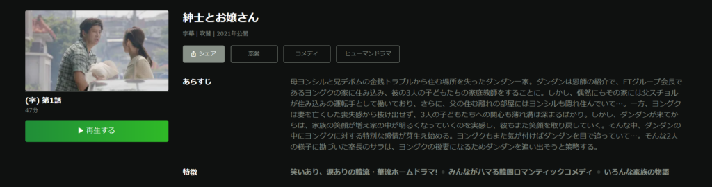 huluで韓国ドラマ「紳士とお嬢さん」が見放題配信されていることを表す画像