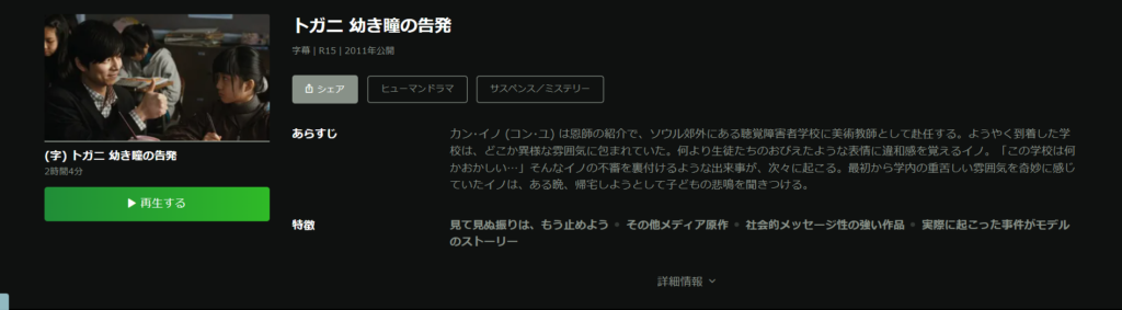 huluで映画「トガニー幼き罪の告発ー」が見放題配信されていることを表す画像