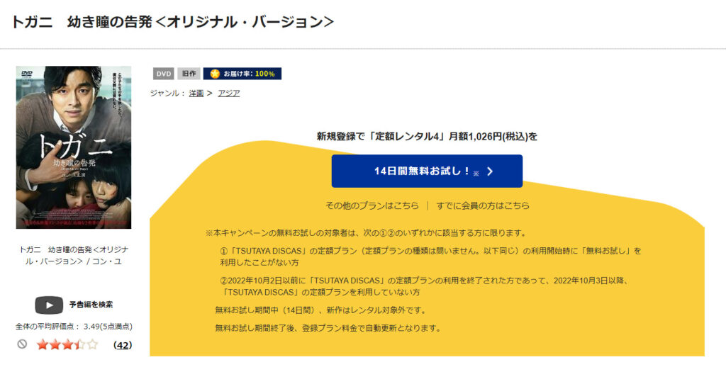 TSUTAYADISCASで映画「トガニー幼き罪の告発ー」DVDがレンタルされていることを表す画像