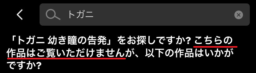 Netflixで映画「トガニー幼き罪の告発ー」が配信されていないことを表す画像