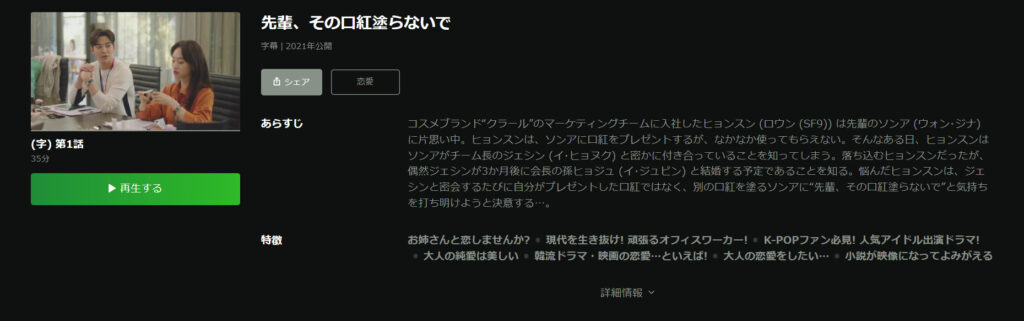 huluで韓国ドラマ「先輩、その口紅塗らないで」が見放題配信されていることを表す画像