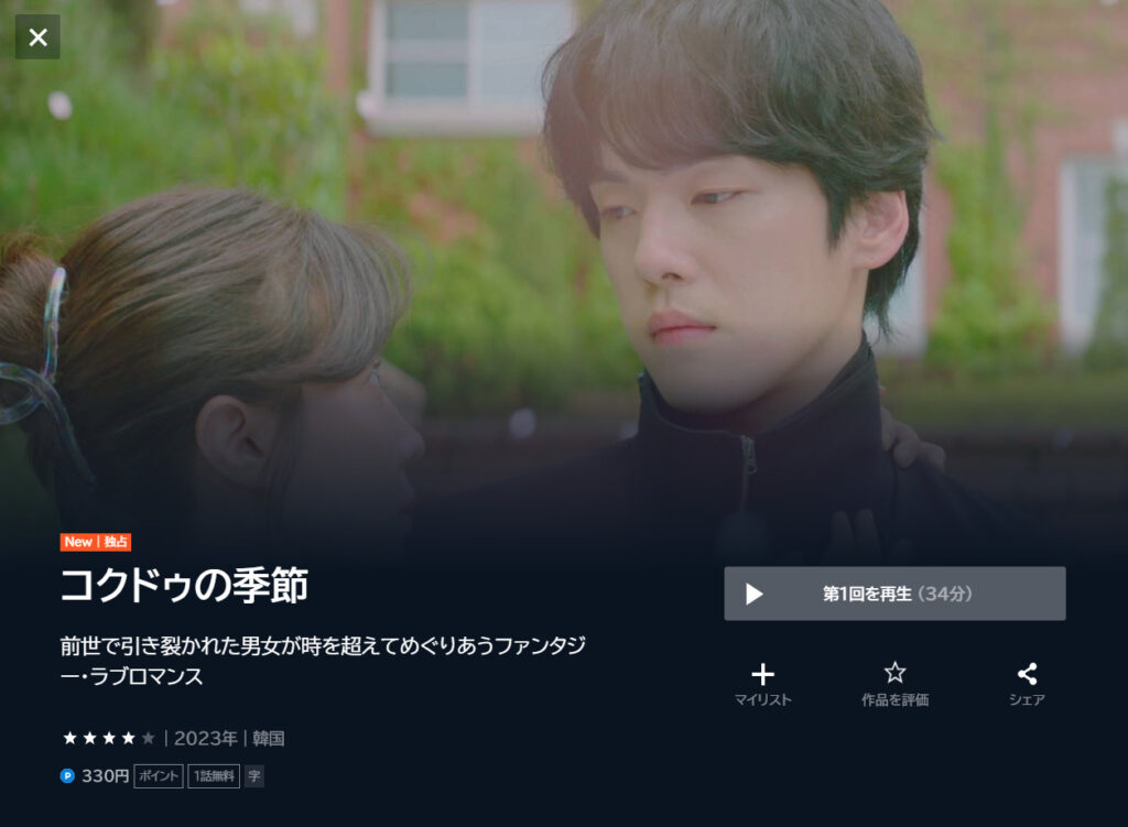 韓国ドラマ「コクドゥの季節」はNetflixで配信？<br>配信されている