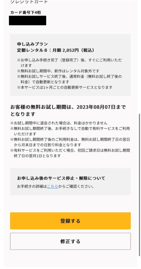 TSUTAYADISCAS30日間無料トライアルの登録手順3の説明画像2枚目