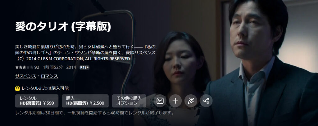 amazonプライムビデオで韓国映画「愛のタリオ」がレンタル配信されていることを表す画像