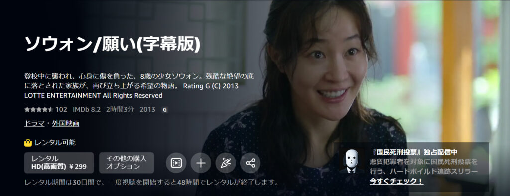 amazonプライムビデオで映画「ソウォン/願い」がレンタル配信されていることを表す画像