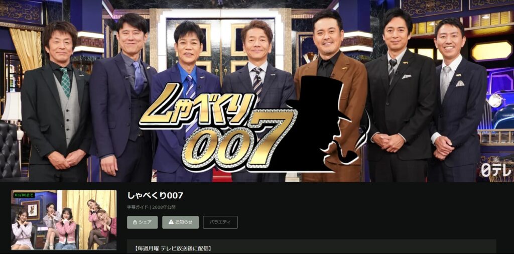 huluで日テレバラエティ「しゃべくり007」が見放題配信されていることを表す画像