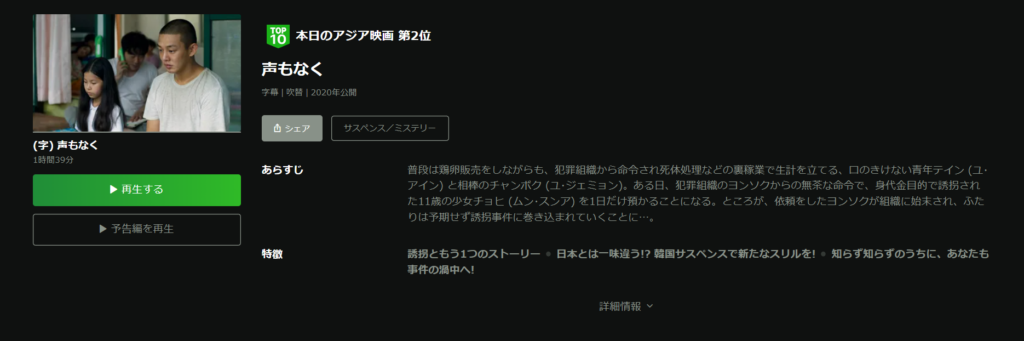 huluで韓国映画「声もなく」が見放題配信されていることを表す画像