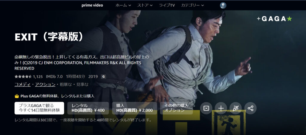 amazonプライムビデオで韓国映画「EXIT」がレンタル配信されていることを表す画像
