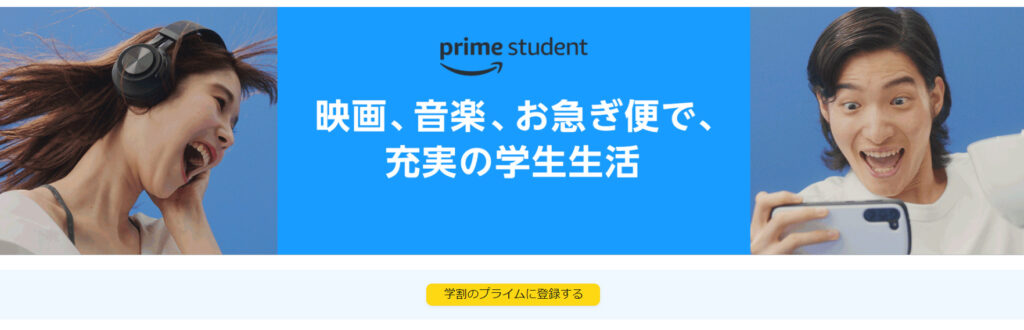 Prime Studentの紹介画像