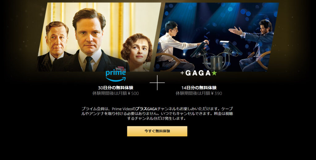 amazonプライムビデオ”プラスGAGAチャンネル”の紹介画像