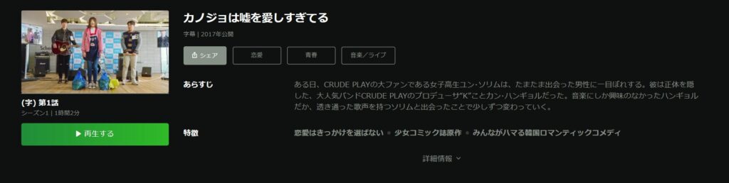 韓国ドラマ「カノジョは嘘を愛しすぎてる」をhuluで配信されていることを表す画像