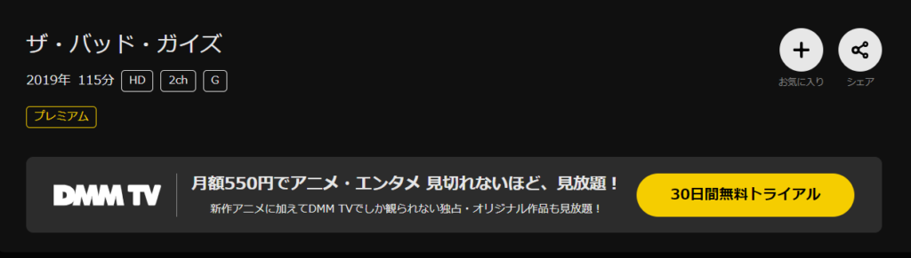 DMM TVで韓国映画「ザ・バッドガイズ」が配信されていることを表す画像