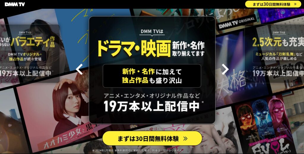 DMM TVで約19万本のアニメ・映画・ドラマが配信されていると書かれた公式サイトのスクリーンショット