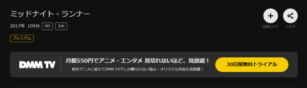 DMM TVで韓国映画「ミッドナイトランナー」が配信されていることを表す画像